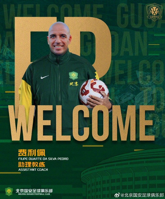 世界杯高清赛事直播官网app下载-官方:前津门虎助教费利佩、前蓉城门将教练汉斯加入国安教练组
