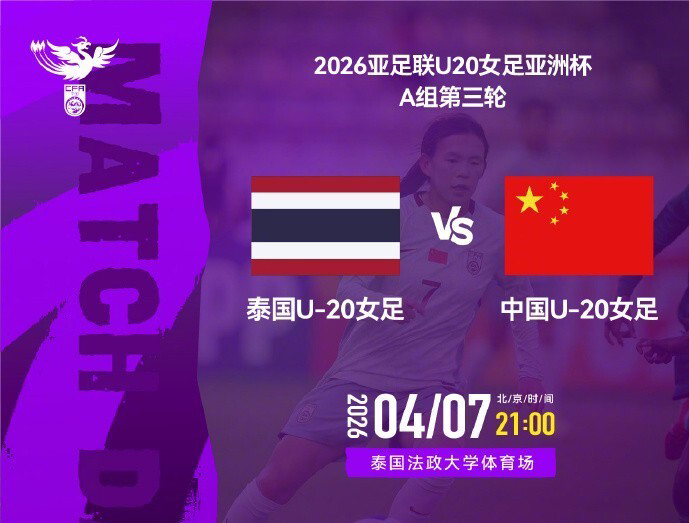 世界杯比赛在线观看地址-21点U20女足VS泰国 打平即获头名 8强战能避2强敌+进世青赛创良机